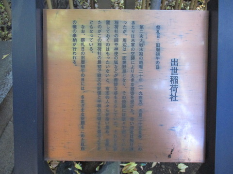 67出世稲荷社2