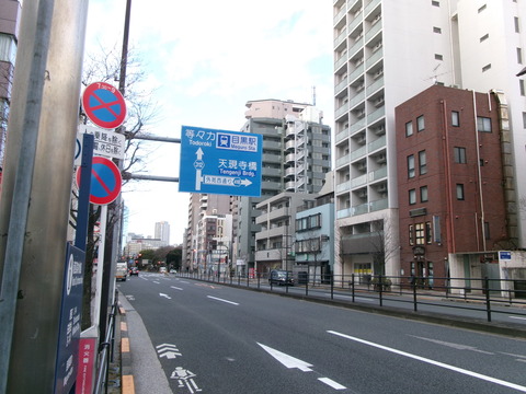 03目黒通り２