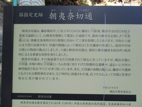 121朝夷奈切通46