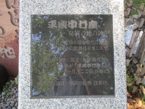 89平成中村座碑２