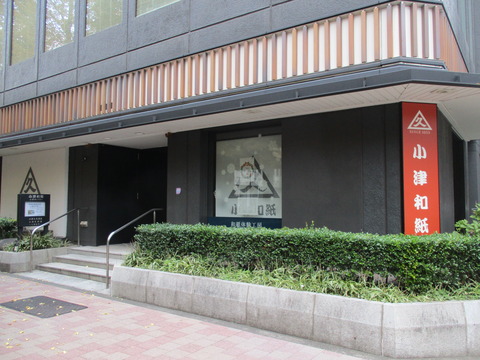 163小津和紙1