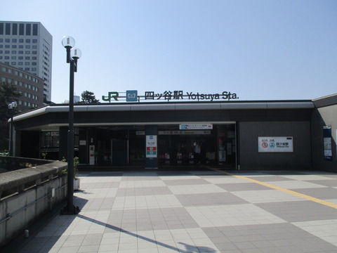 06四ツ谷駅1