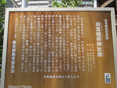 151お岩稲荷2