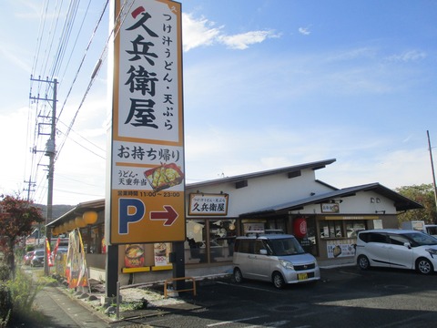 184久兵衛屋
