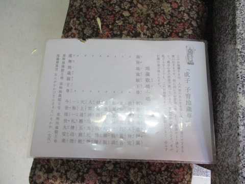 278成子子育地蔵尊3