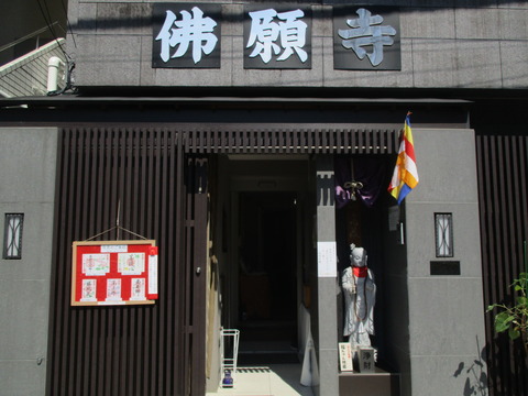235佛願寺2