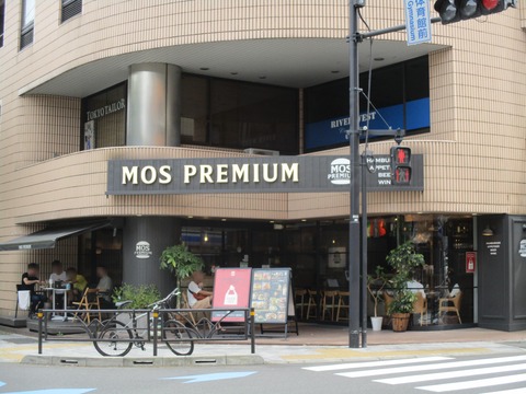 259モスプレミアム