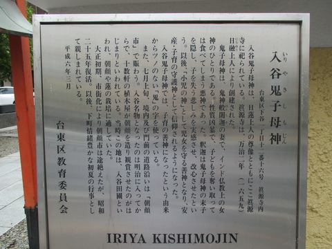 157入谷鬼子母神3