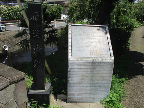 54雁追橋跡4