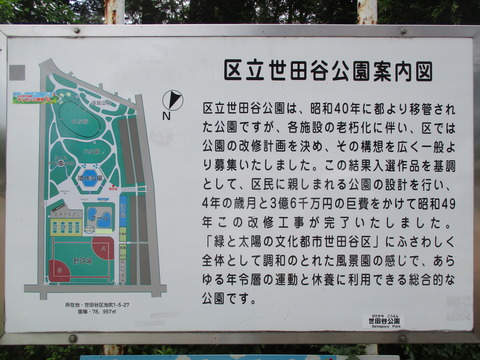 113世田谷公園10