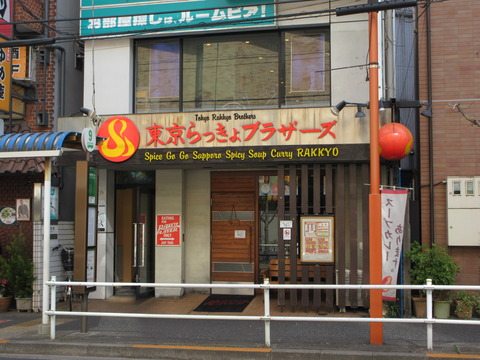 18東京らっきょブラザーズ