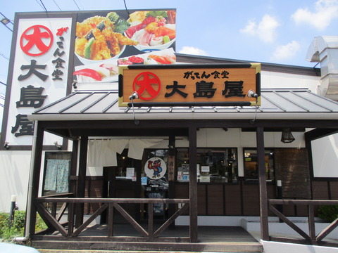 126大島屋