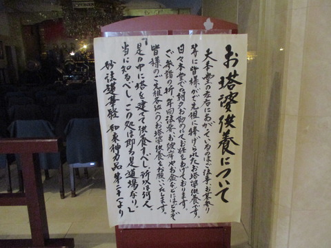 113正法寺１０