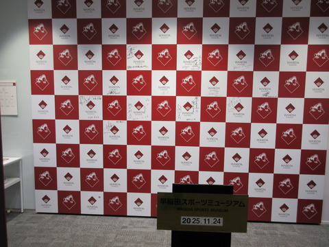 216早稲田スポーツミュージアム3