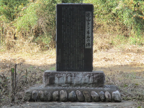 160遠山トンネルの碑2
