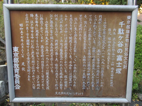 132富士塚3