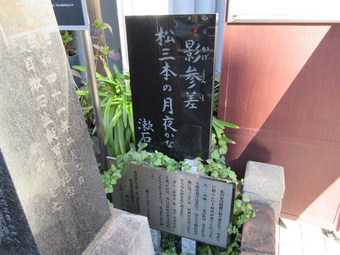 175夏目漱石誕生の地3