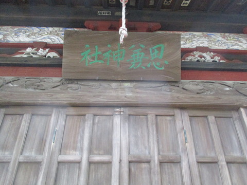 92思兼神社3