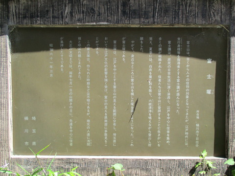 39富士塚3