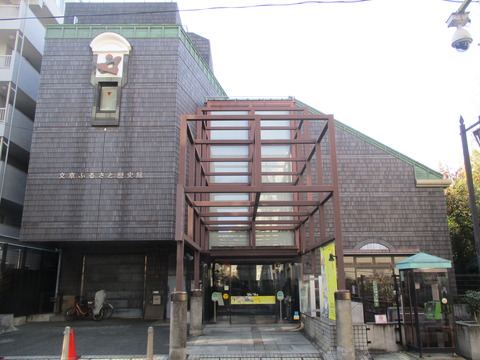266文京ふるさと歴史館