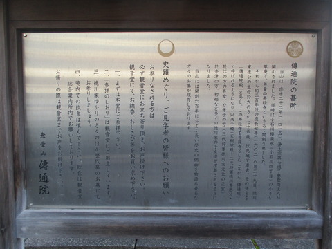 138傳通院18