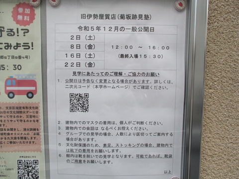 248旧伊勢屋質店3