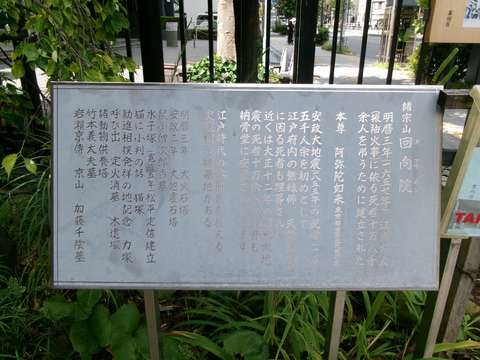 12回向院６