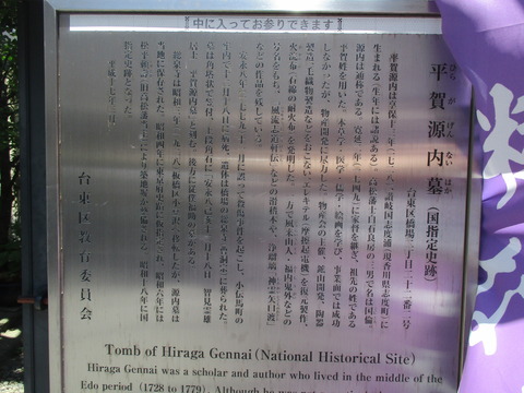 128平賀源内墓３