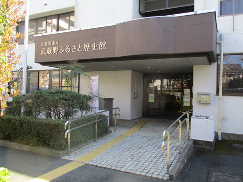 228武蔵野ふるさと歴史館2