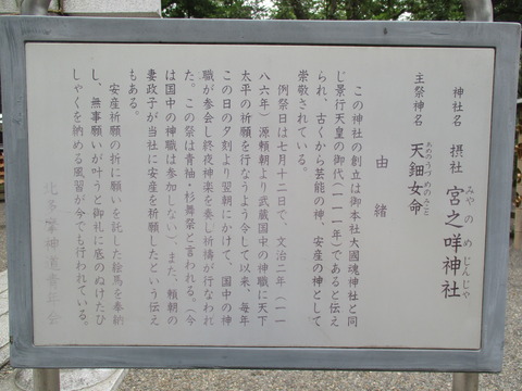 179宮乃咩神社2