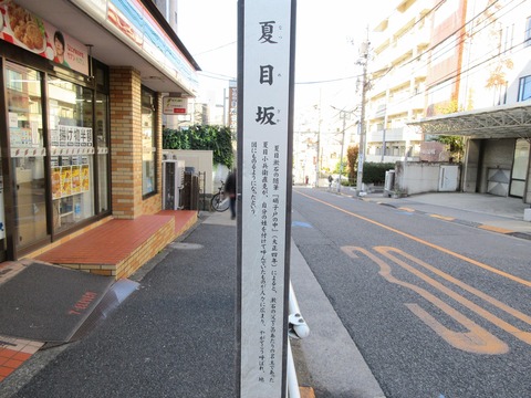 170夏目坂3
