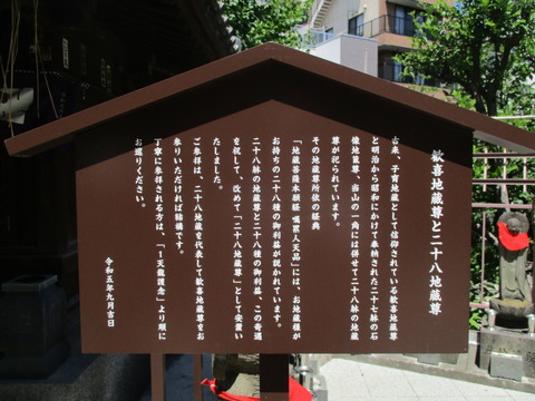 42歓喜地蔵尊８