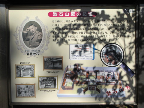 133漱石山房記念館6