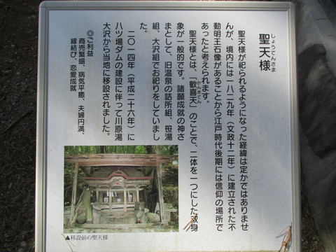 134聖天様・三峰社6