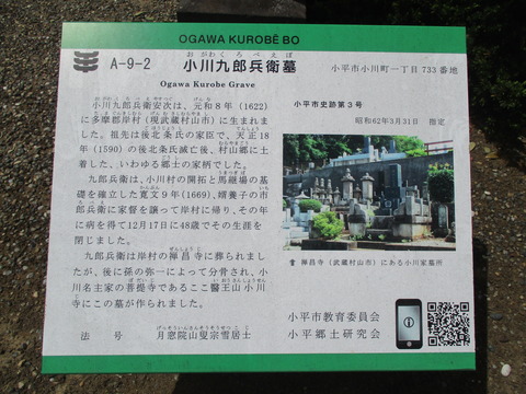 132小川九郎兵衛墓2