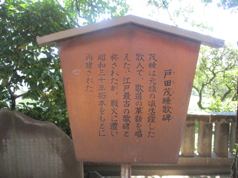 76戸田茂睡歌碑２