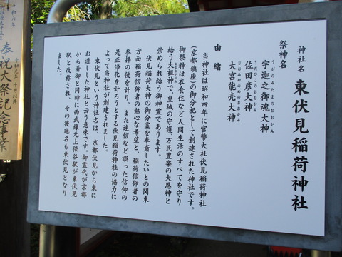 34東伏見稲荷神社６