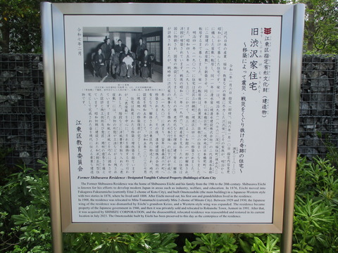 150旧渋沢邸３