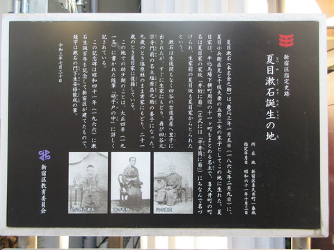 178夏目漱石誕生の地6