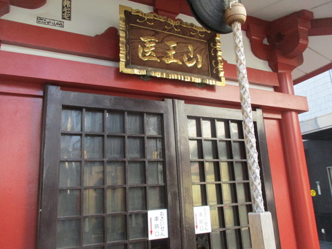 173本郷薬師6