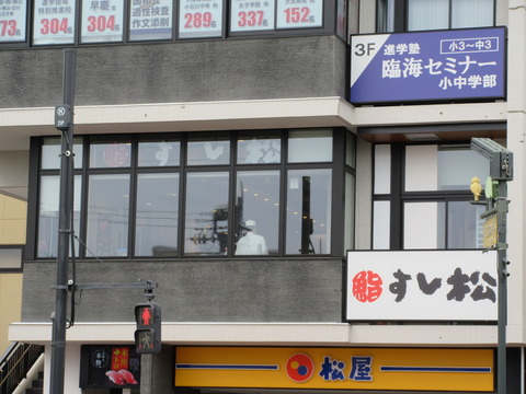 97すし松