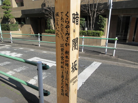 106暗闇坂２