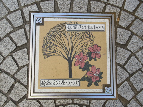 63けやき・つつじ