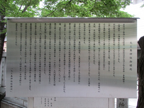 172元三島神社3