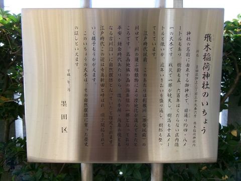91飛木稲荷神社９