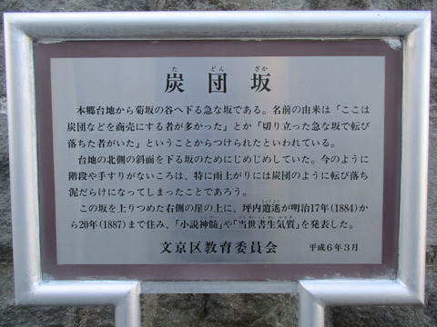 260炭団坂2