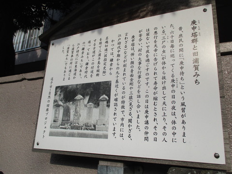 299庚申塔群4