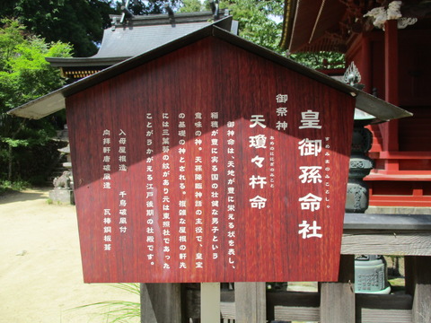 117皇御孫命社3