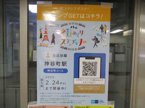 02神谷町駅1