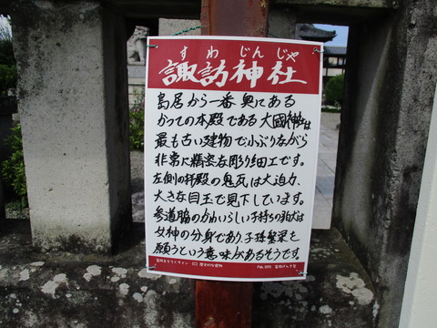 128諏訪神社5